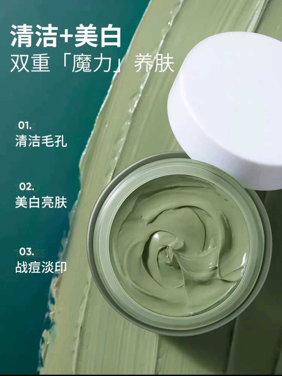 泉兮焕彩美白清洁面膜涂抹式控油男女深层清洁毛孔去黑头绿豆泥膜