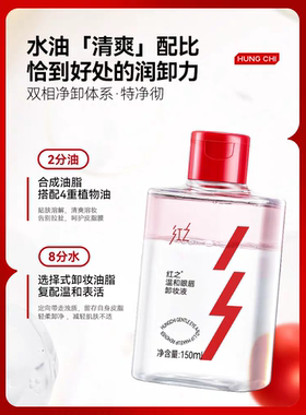 红之卸妆油温和眼唇卸妆液眼唇专用