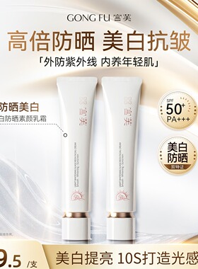 宫芙轻透美白防晒隔离霜面部清爽保湿妆前乳50倍男女军训防紫外线