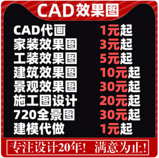 3D效果图制作建模室内家装修施工装设计CAD代画图纸房子全屋门头