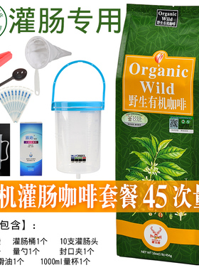 包邮歌宝鹿咖啡有机灌肠咖啡粉灌肠桶套装进口葛森咖啡灌肠45次量