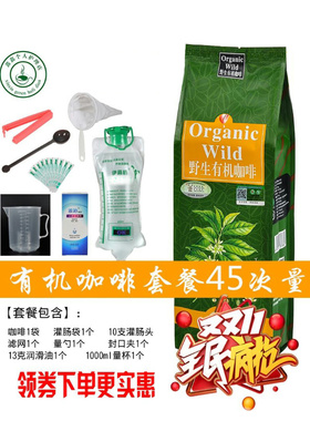 歌宝鹿有机灌肠咖啡粉套装低温454克咖啡灌肠家用葛森专用疗法