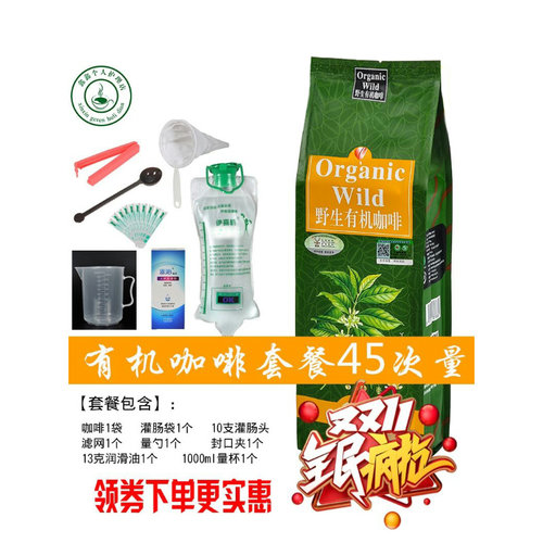 咖啡粉葛森疗法灌肠有机低温烘焙
