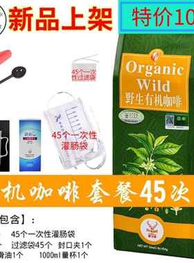 包邮歌宝鹿有机灌肠咖啡粉低温烘培45次灌肠套餐家用葛森疗法454g