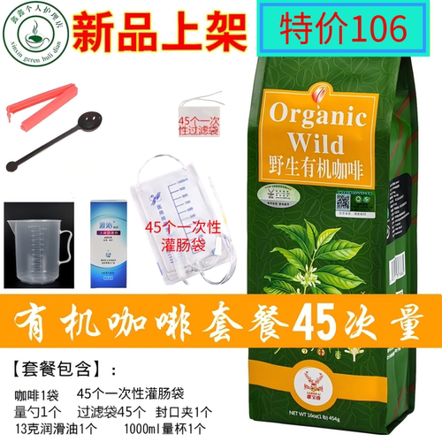 包邮歌宝鹿有机灌肠咖啡粉低温烘培45次灌肠套餐家用葛森疗法454g