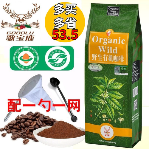 正品歌宝鹿有机葛森带防伪咖啡粉
