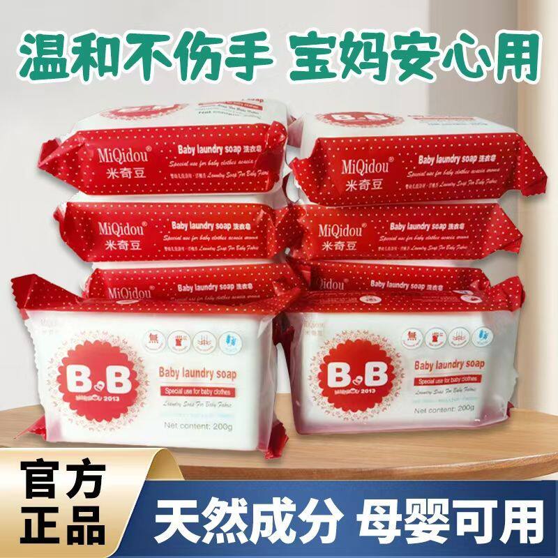 米奇豆200克高档洗衣内衣去污尿布温和宝宝皂母婴专用皂