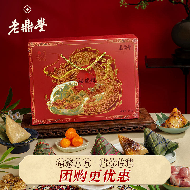 福瑞粽礼盒东北粽子礼盒老鼎丰