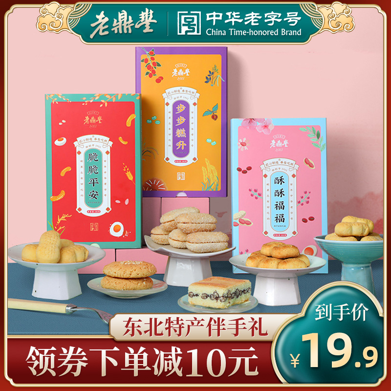 老鼎丰糕点试吃礼包东北特产送礼饼伴手礼黑龙江老字号长白糕