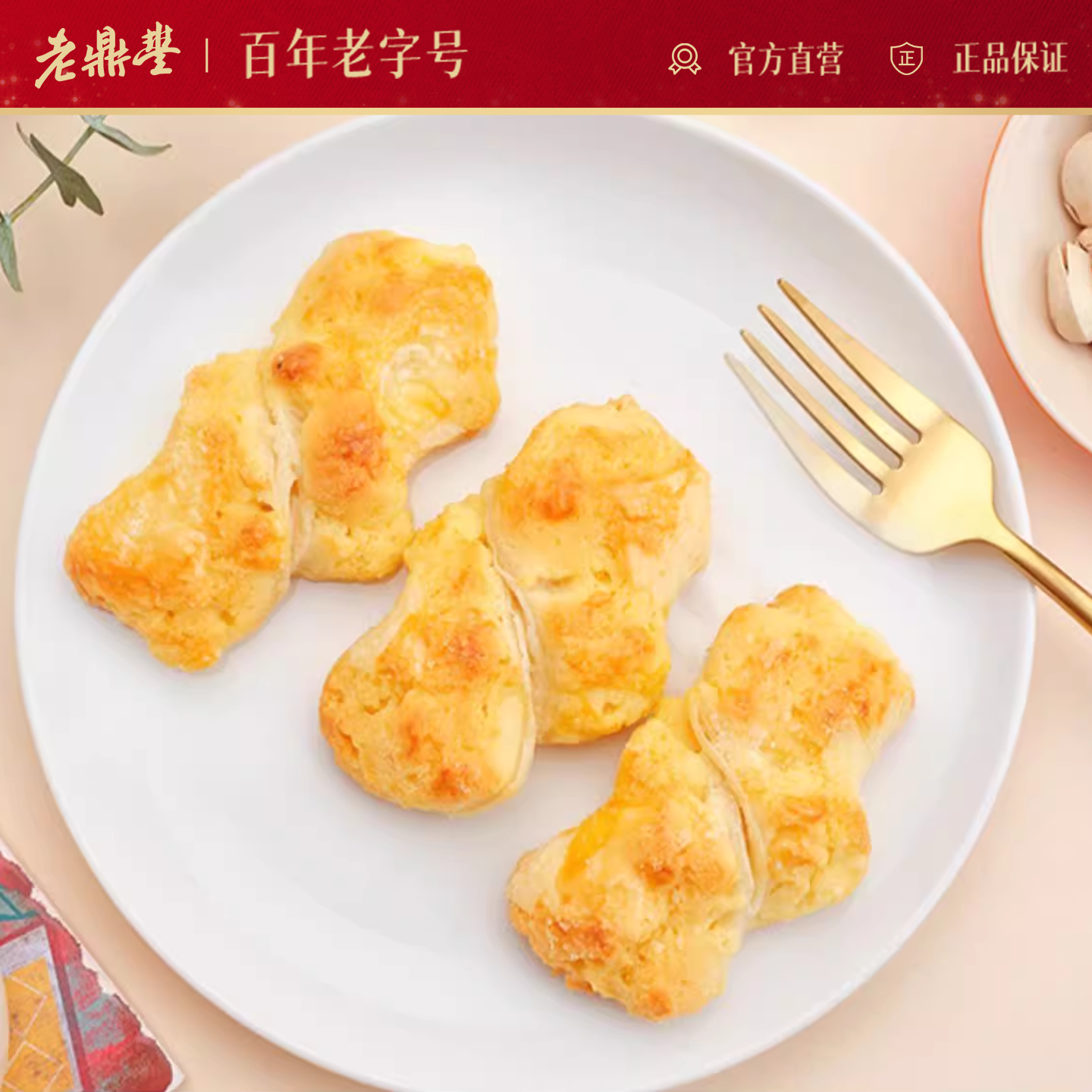 老鼎丰传统东北糕点双色酥特产蛋黄酥零食休闲食品小吃官方旗舰店,零食/坚果/特产,中式糕点/新中式糕点,淘宝优惠券,粉丝福利购,淘宝优惠卷