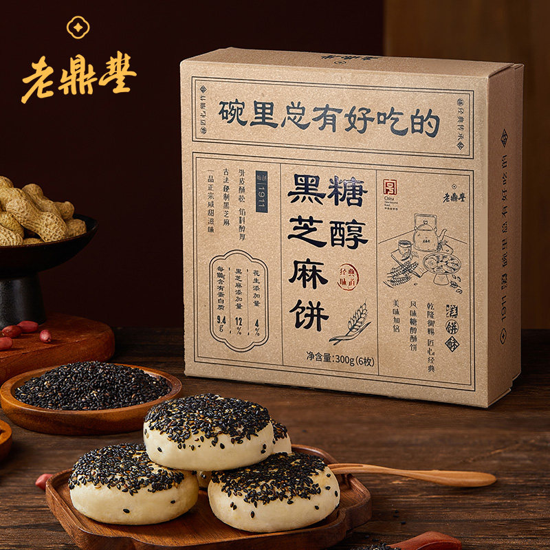 老鼎丰特色糕点东北特产糖醇黑芝麻饼零食休闲食品小吃官方旗舰店