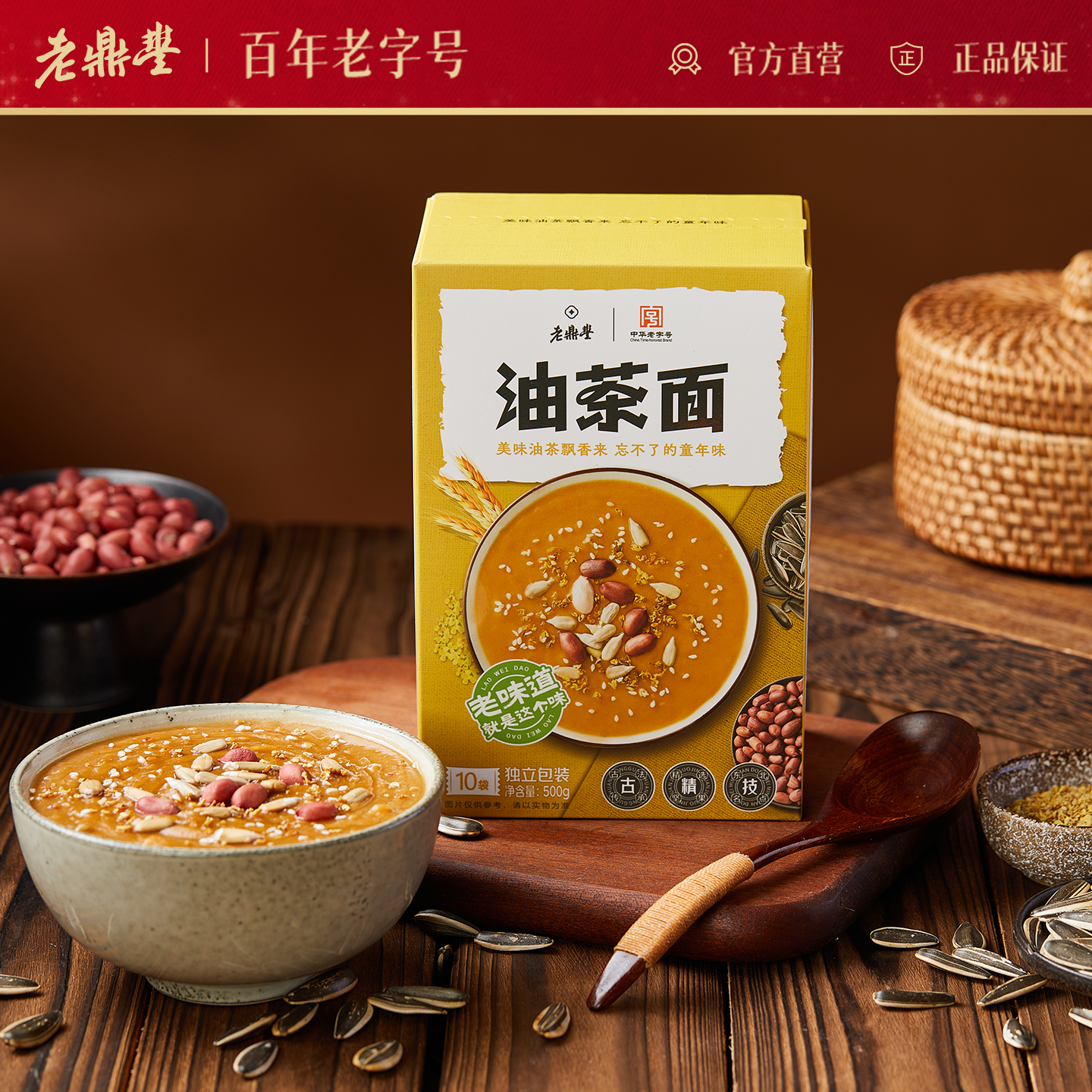 老鼎丰油茶面东北早餐甜油茶东北地道特产老式早点休闲零食油茶面