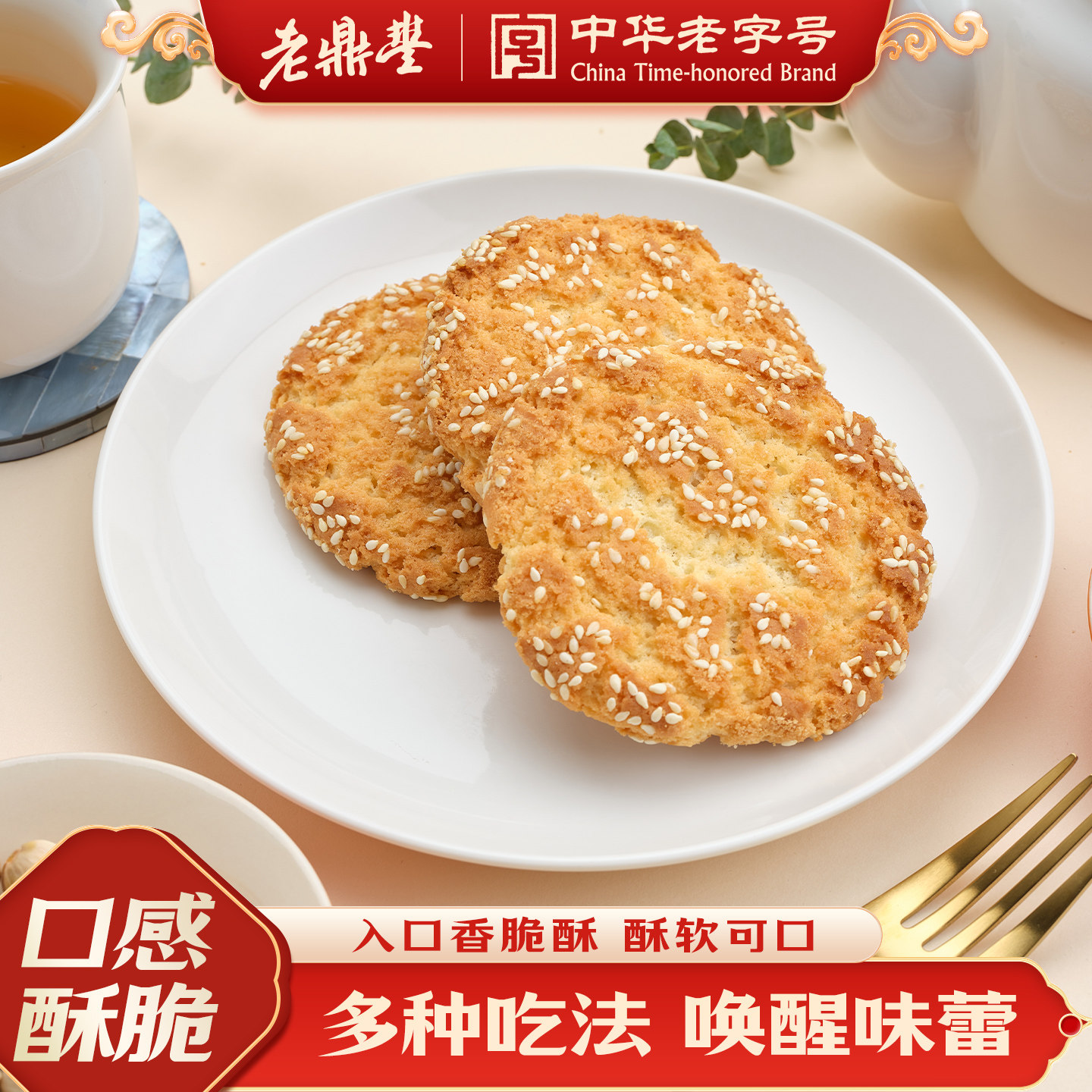 老鼎丰桃酥老字号芝麻手工特产点心零食休闲食品小吃官方旗舰店