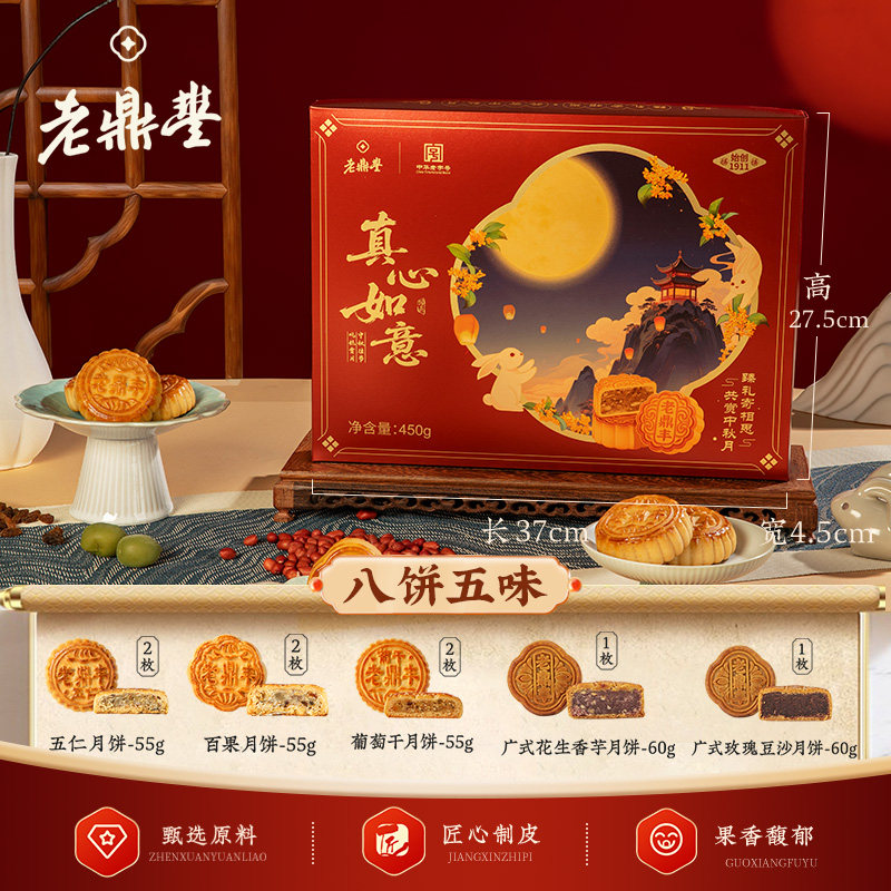 老鼎丰东北特产月饼川酥五仁月饼