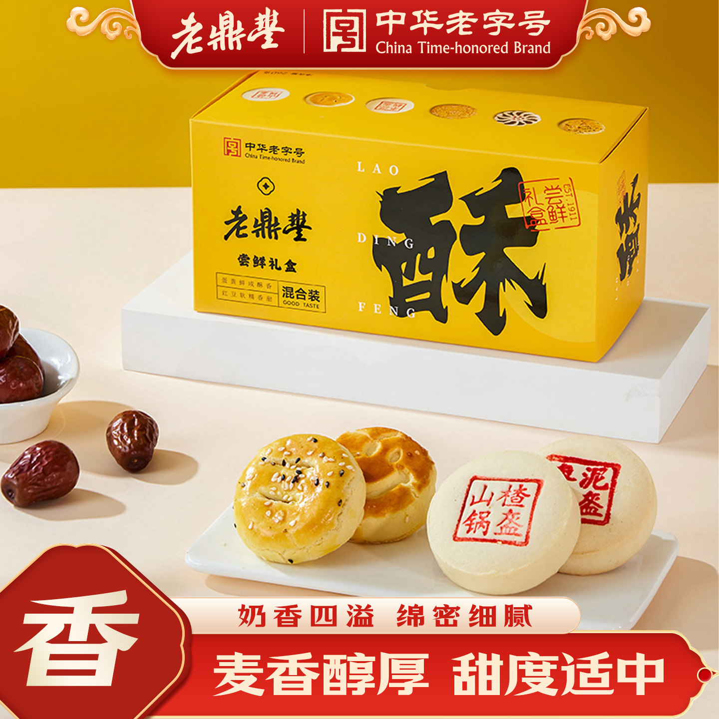 【限时优惠】老鼎丰糕点特色小吃东北特产尝鲜什锦礼盒送礼点心