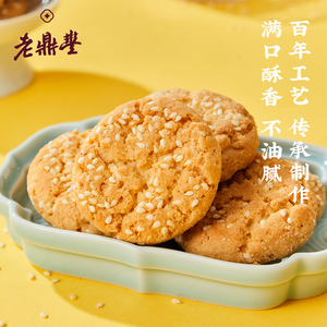 老鼎丰糕点特色小吃东北特产原味小桃酥黑龙江老字号送礼小点心