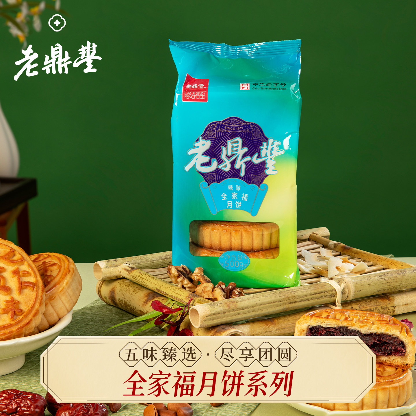 老鼎丰老字号东北全家福月饼川酥五仁枣泥青红丝哈尔滨老式糕点心