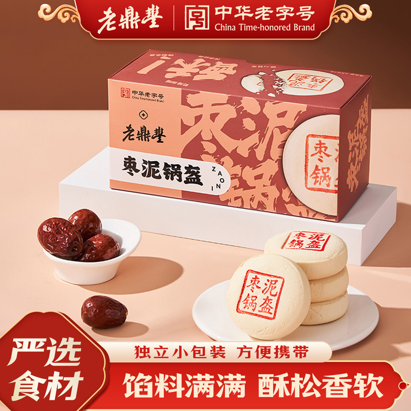 老鼎丰糕点东北特产枣泥锅盔礼盒送礼零食休闲食品小吃官方旗舰店