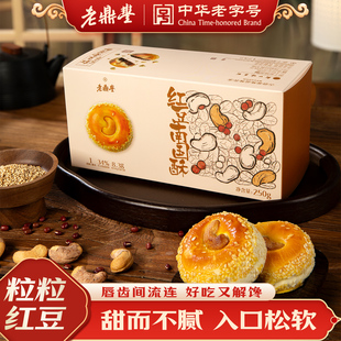老鼎丰红豆南国酥250g传统手工糕点零食休闲食品小吃官方旗舰店