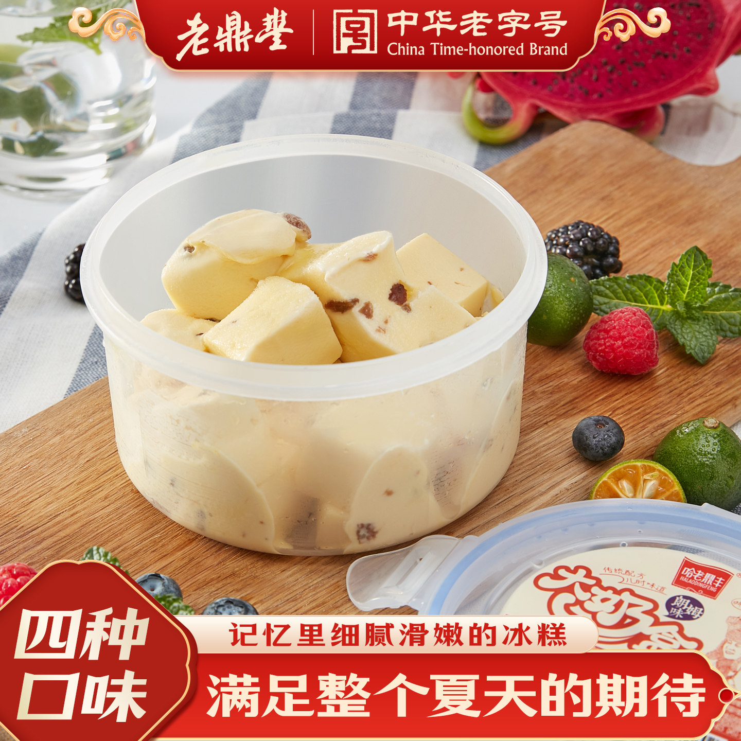 【顺丰包邮】老鼎丰东北雪糕哈尔滨冰糕网红冰淇淋朗姆味冰激凌