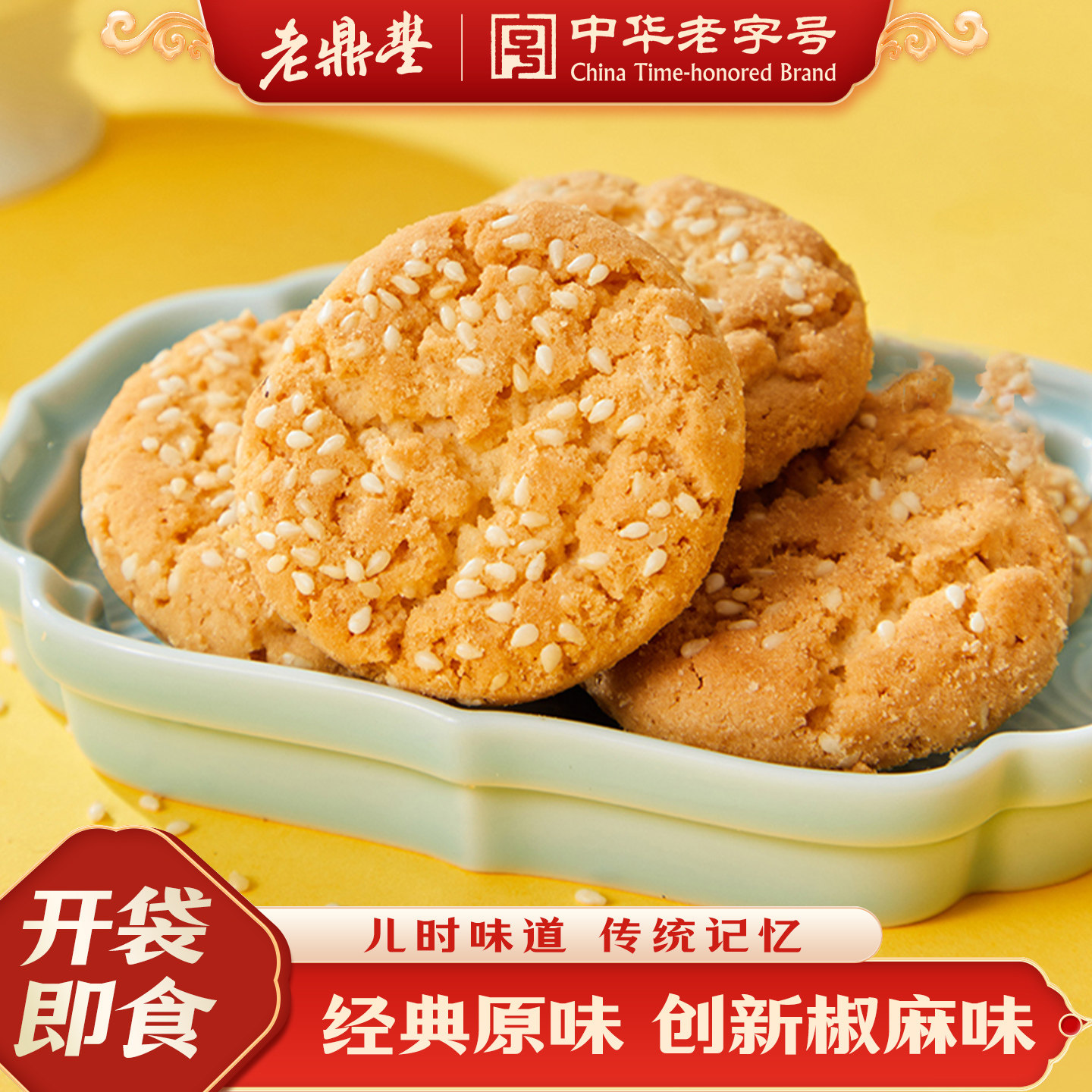 老鼎丰糕点特产原味小桃酥老字号送礼零食休闲食品小吃官方旗舰店