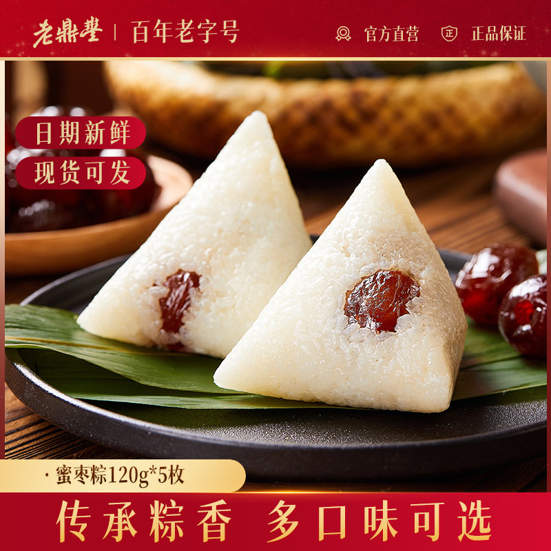 老鼎丰粽子蜜枣粽甜粽子东北特产经典端午粽素糯米原味粽早餐美食