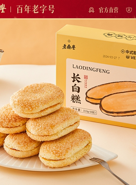 老鼎丰长白糕老字号东北牛舌饼哈尔滨特产零食休闲食品下午茶糕点