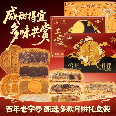 老鼎丰东北老式五仁月饼礼盒装