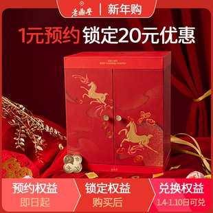 优惠 预约享20元 老鼎丰年货马上来财礼盒送礼长辈 马年礼盒1元