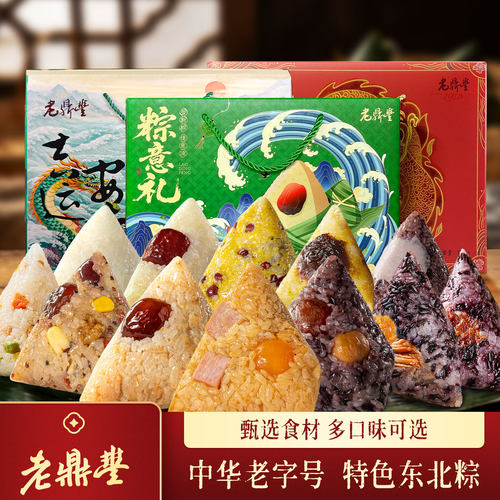 老鼎丰哈尔滨特产咸粽蜜枣甜粽子