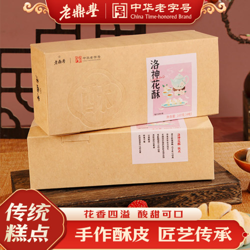 老鼎丰洛神花酥160g糕点