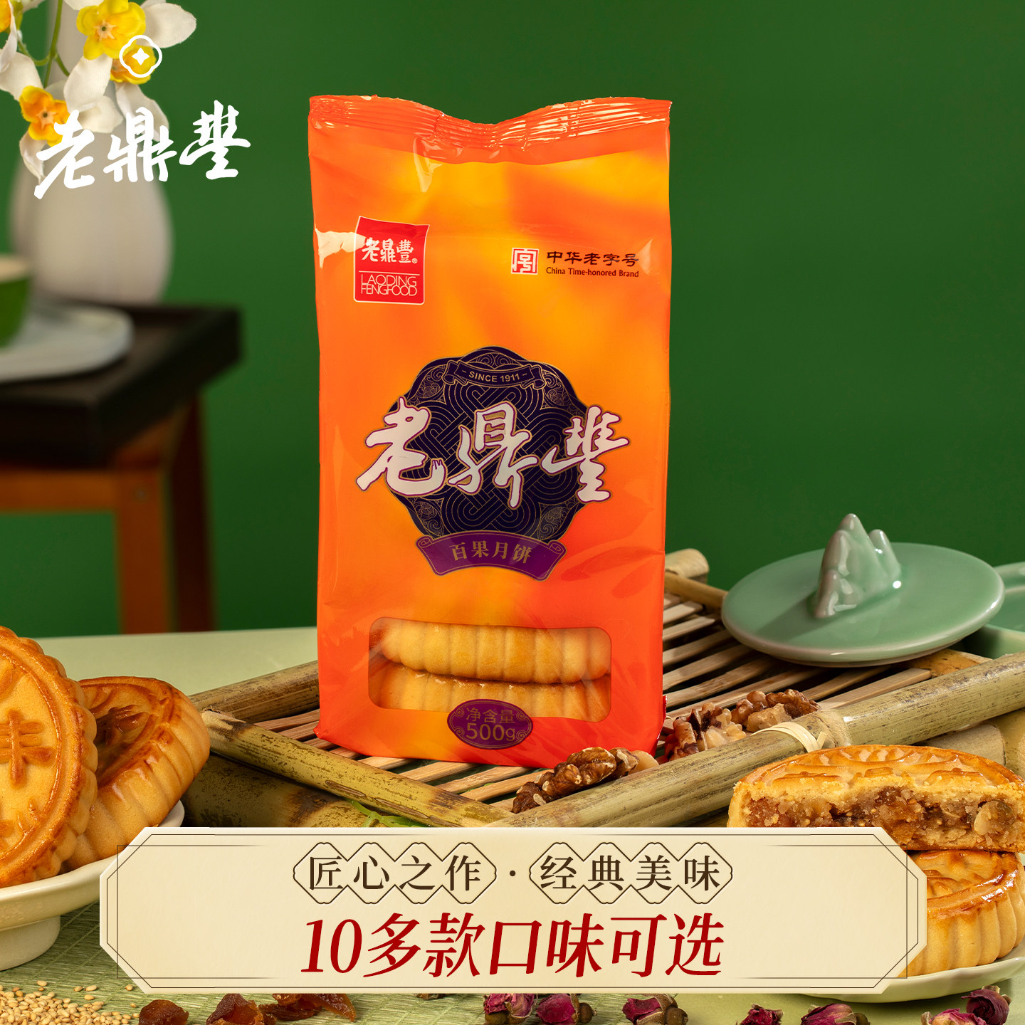 老鼎丰中秋送礼传统月饼图片
