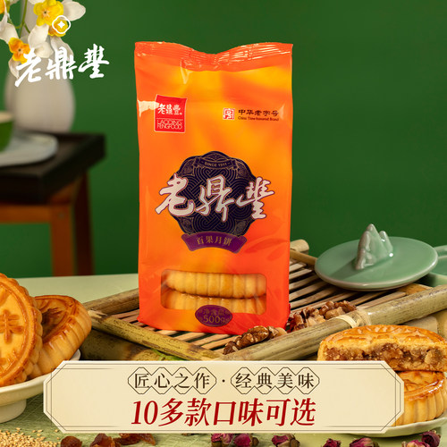 老鼎丰中秋送礼传统月饼