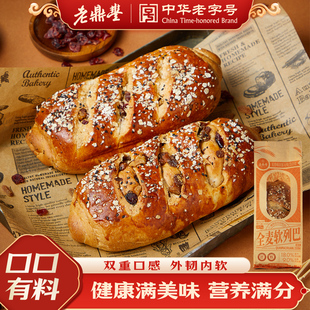 老鼎丰全麦大列巴330g俄罗斯烘焙大列巴麦子面包坚果糕点营养早餐