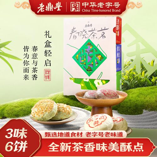 老鼎丰中式糕点中华老字号