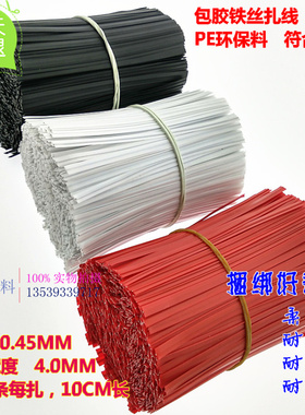 PE出口环保铁芯扎线带包塑包胶铁丝电源线数据扎线10CM扁形1000条