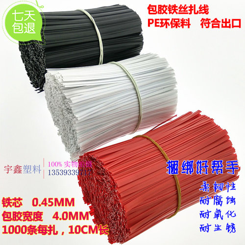 PE出口环保铁芯扎线带包塑包胶铁丝电源线数据扎线10CM扁形1000条