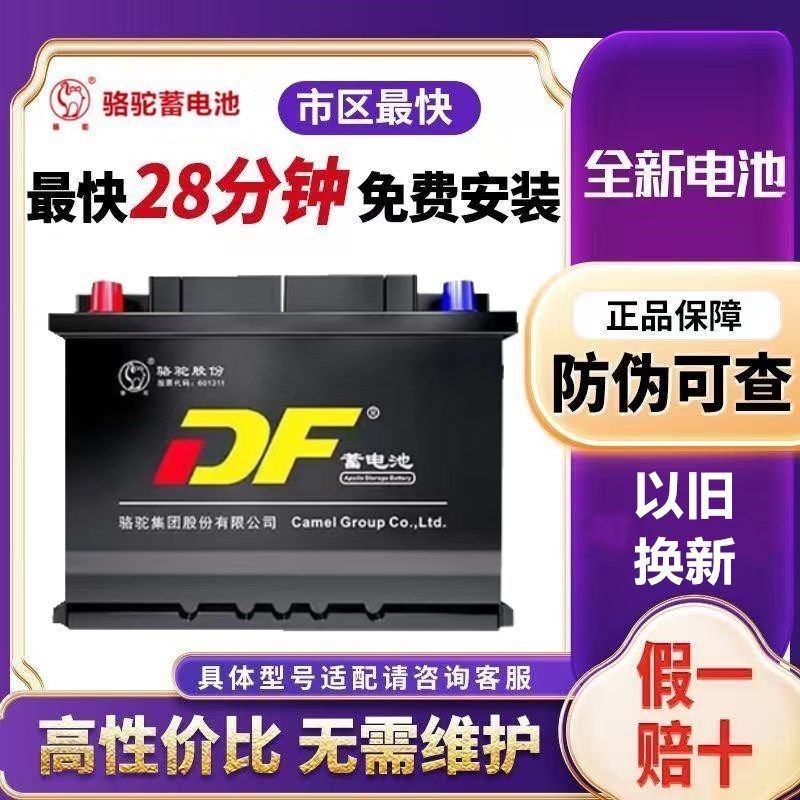 骆驼DF天鹅蓄电池12V120AH叉车货车江铃皮卡发电机农用机汽车电瓶