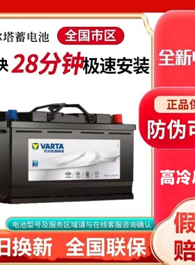 瓦尔塔AGM启停电瓶70AH适配宝马218i/mini/Q3标志408昂科威领克01