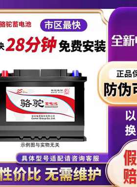 骆驼蓄电池海马S5/S7福美来323丘比特骑士海福星普力马M3汽车电瓶