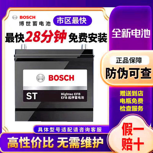 博世汽车电瓶卡罗拉雷凌启停专用