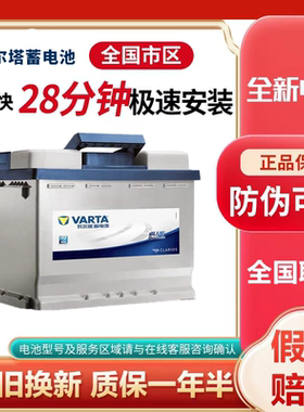 瓦尔塔蓄电池60AH别克君越英朗科鲁兹帕萨特途观标志307汽车电瓶
