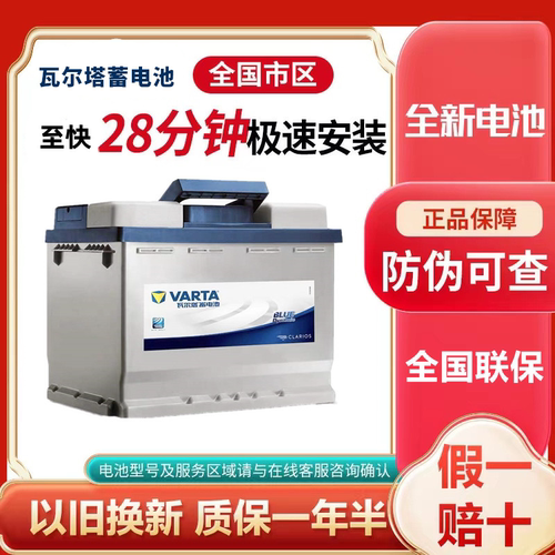 上门安装瓦尔塔汽车蓄电池