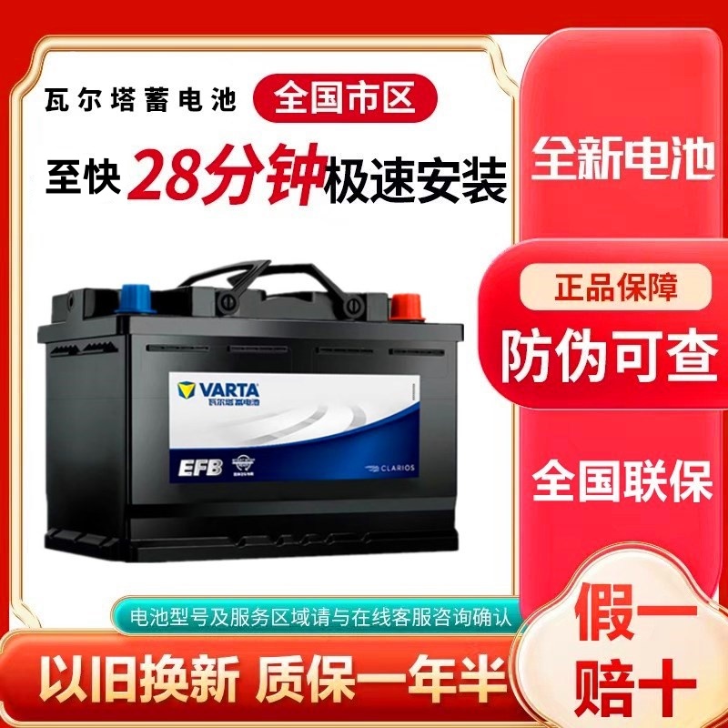 汽车启停电瓶瓦尔塔蓄电池