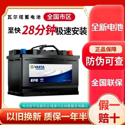 瓦尔塔启停电瓶上门安装以旧换新