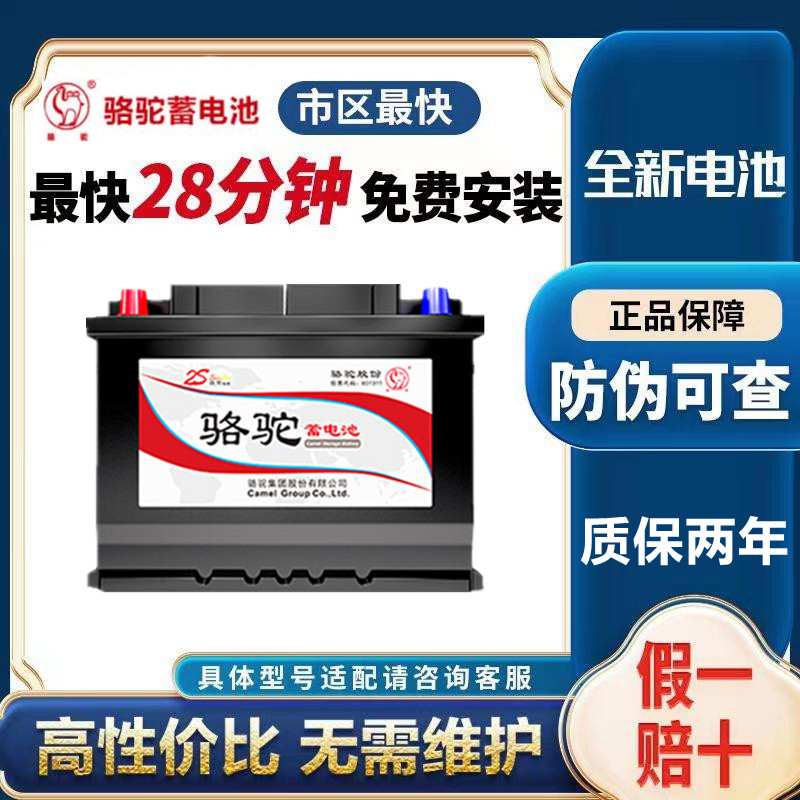 骆驼汽车电瓶上门安装