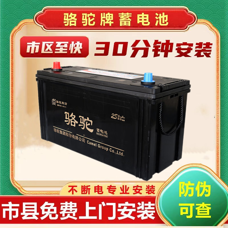 骆驼蓄电池12V120AH汽车电瓶适配南京依维柯挖掘机货车卡车农用机