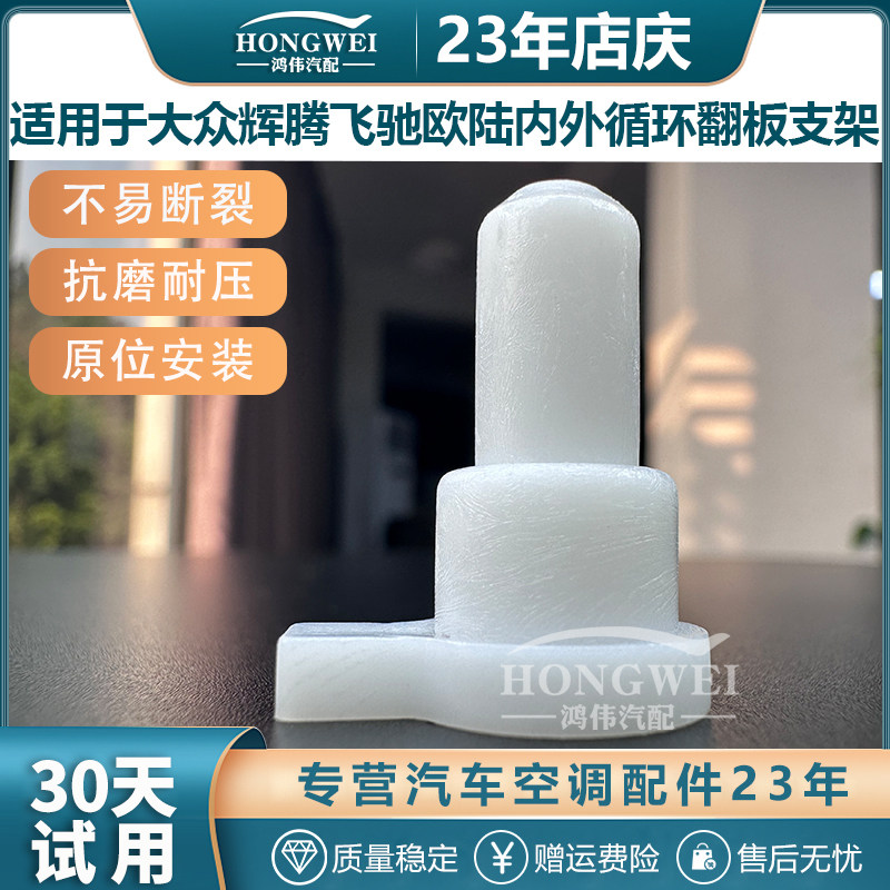 适用于大众辉腾宾利飞驰欧陆空调蒸发箱内外循环翻板支架卡扣摆臂