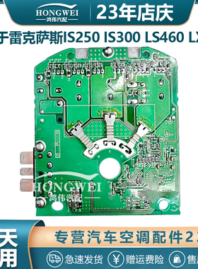 适用于雷克萨斯IS250 IS300 LS460 LX570左驾空调鼓风机电阻模块
