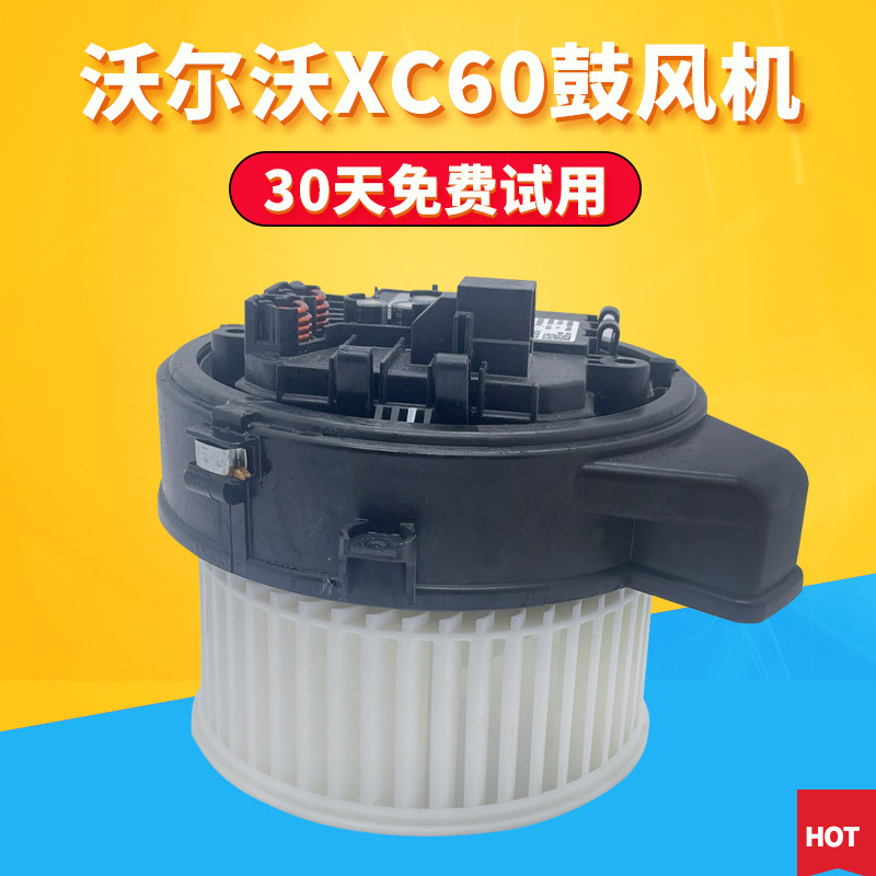 适配沃尔沃新款xc60空调鼓风机马达总成xc90/s60/s80/s90暖风电阻